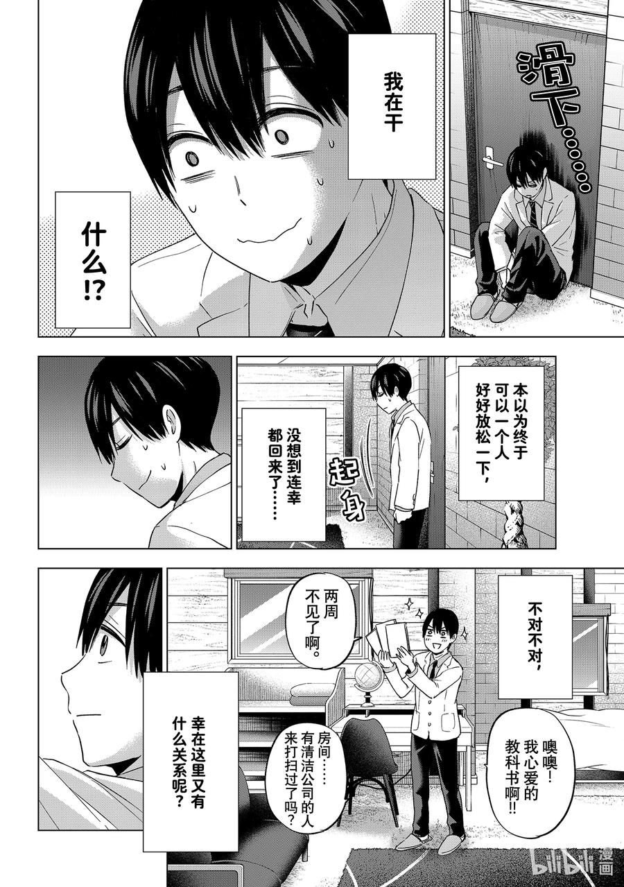 《杜鹃的婚约》98 是我唯一的宝贝妹妹……！！ 第10页