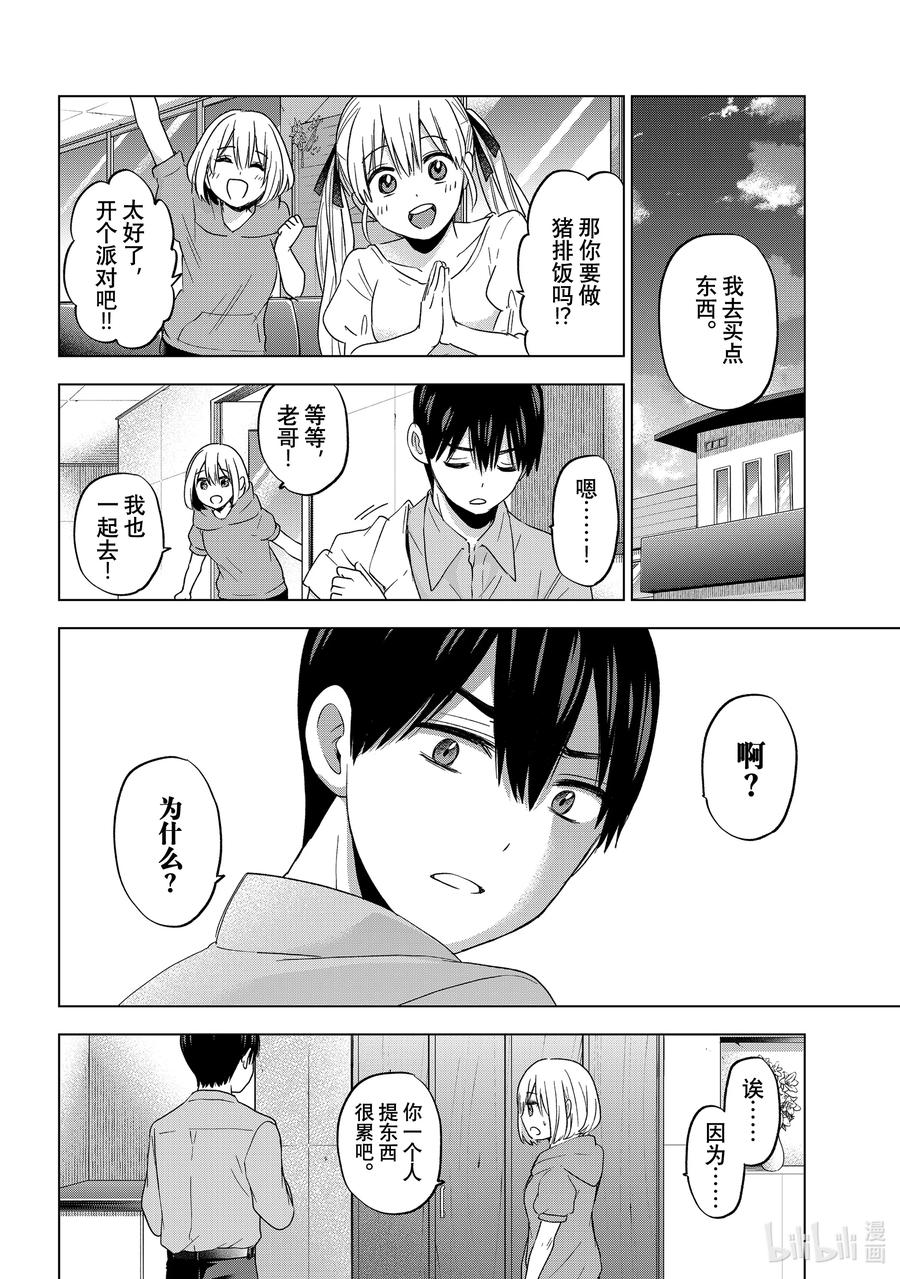《杜鹃的婚约》98 是我唯一的宝贝妹妹……！！ 第12页