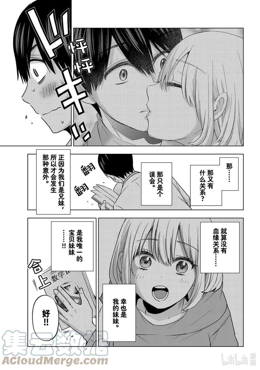 《杜鹃的婚约》98 是我唯一的宝贝妹妹……！！ 第11页