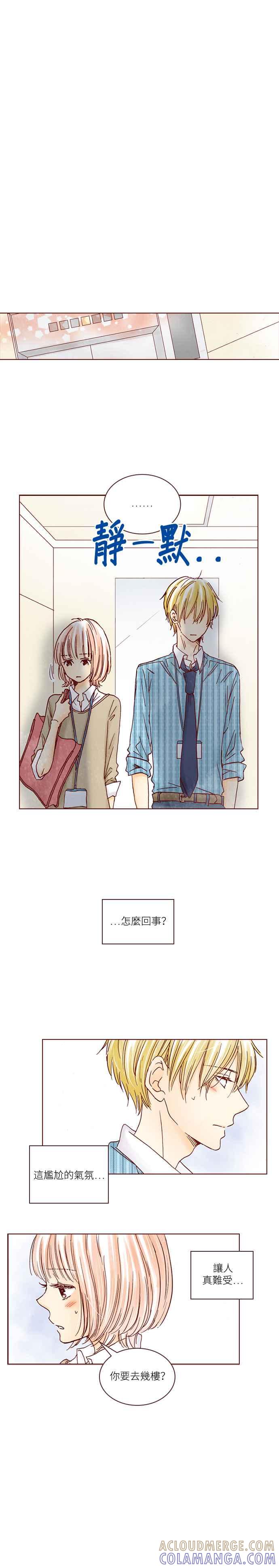 《迟来的初恋》第13话 第13页