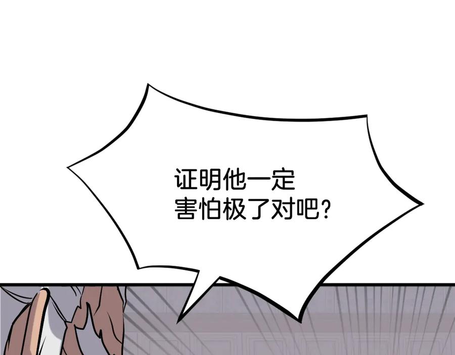 《重生不死尊》第193话 暗王的情报 第114页