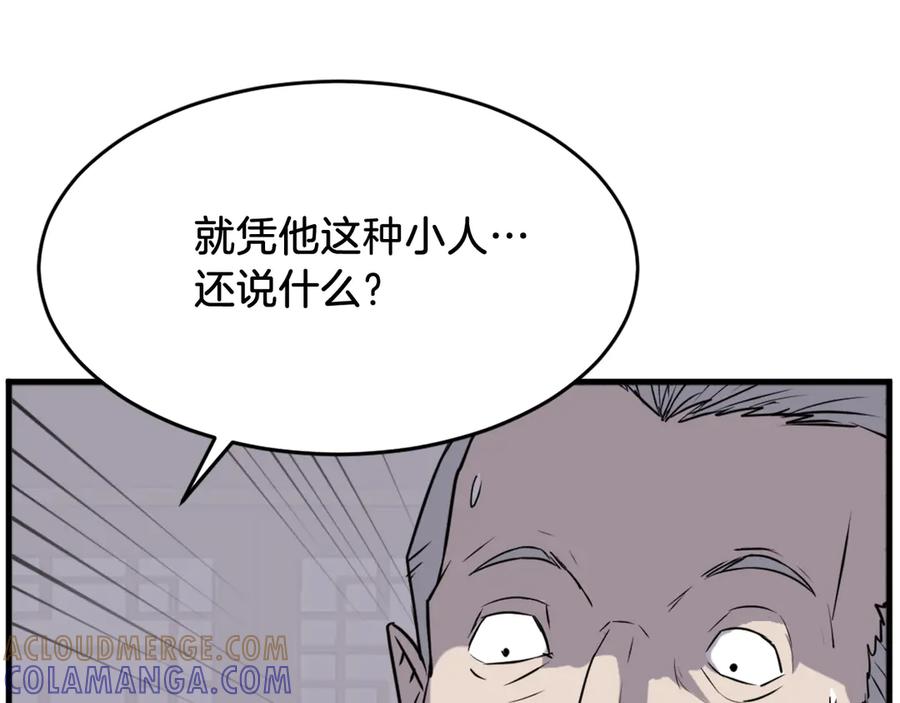 《重生不死尊》第193话 暗王的情报 第117页