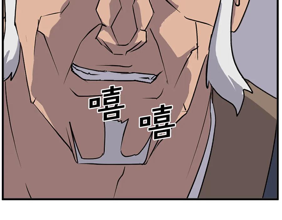 《重生不死尊》第193话 暗王的情报 第104页