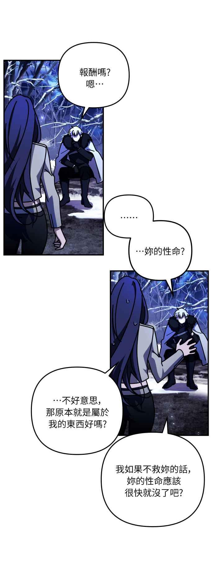 《魅惑北方公爵》第2话 第38页