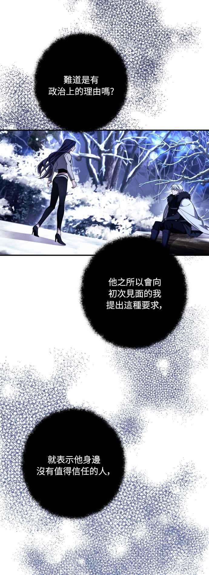 《魅惑北方公爵》第2话 第36页
