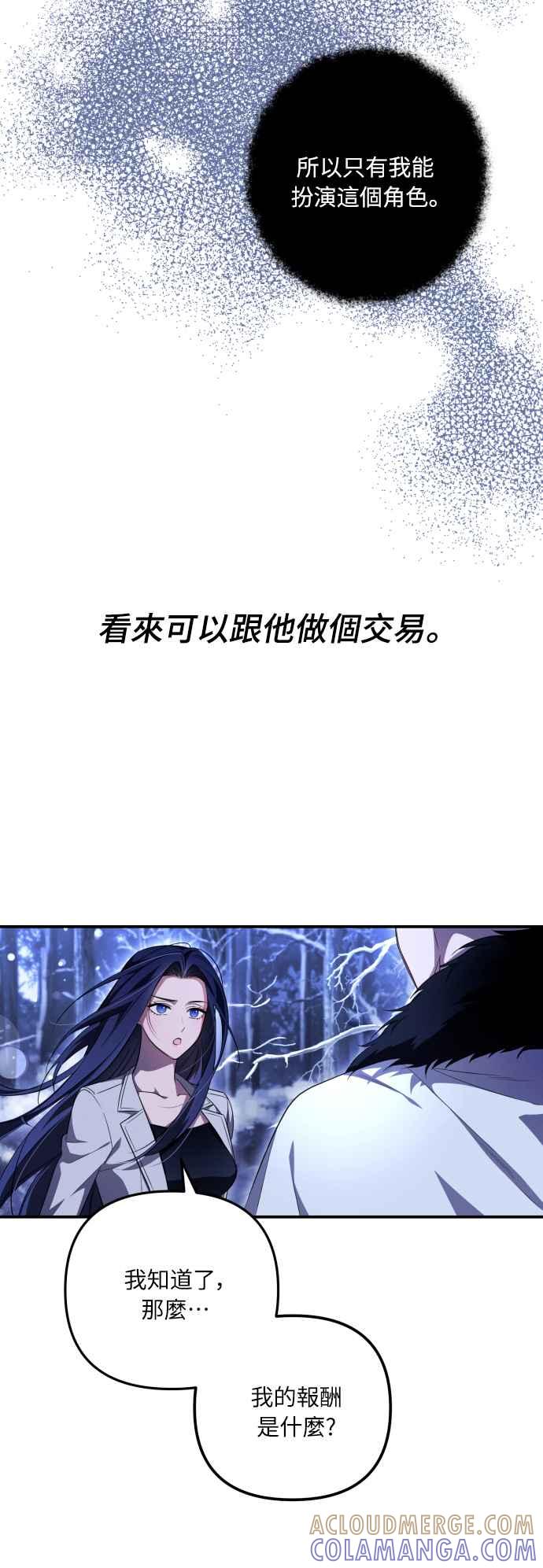 《魅惑北方公爵》第2话 第37页
