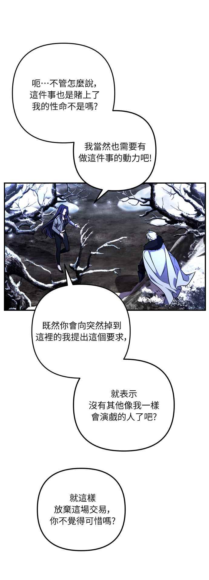 《魅惑北方公爵》第2话 第39页