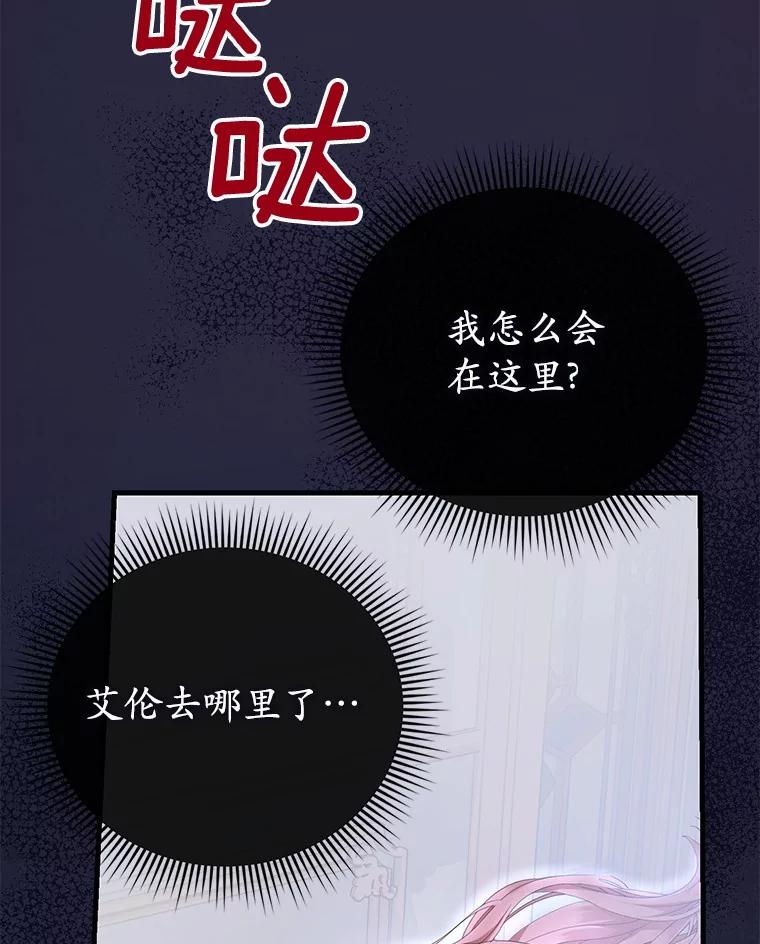 《菲奥尼：预见我与恶魔大公的未来》19.欢迎会 第114页
