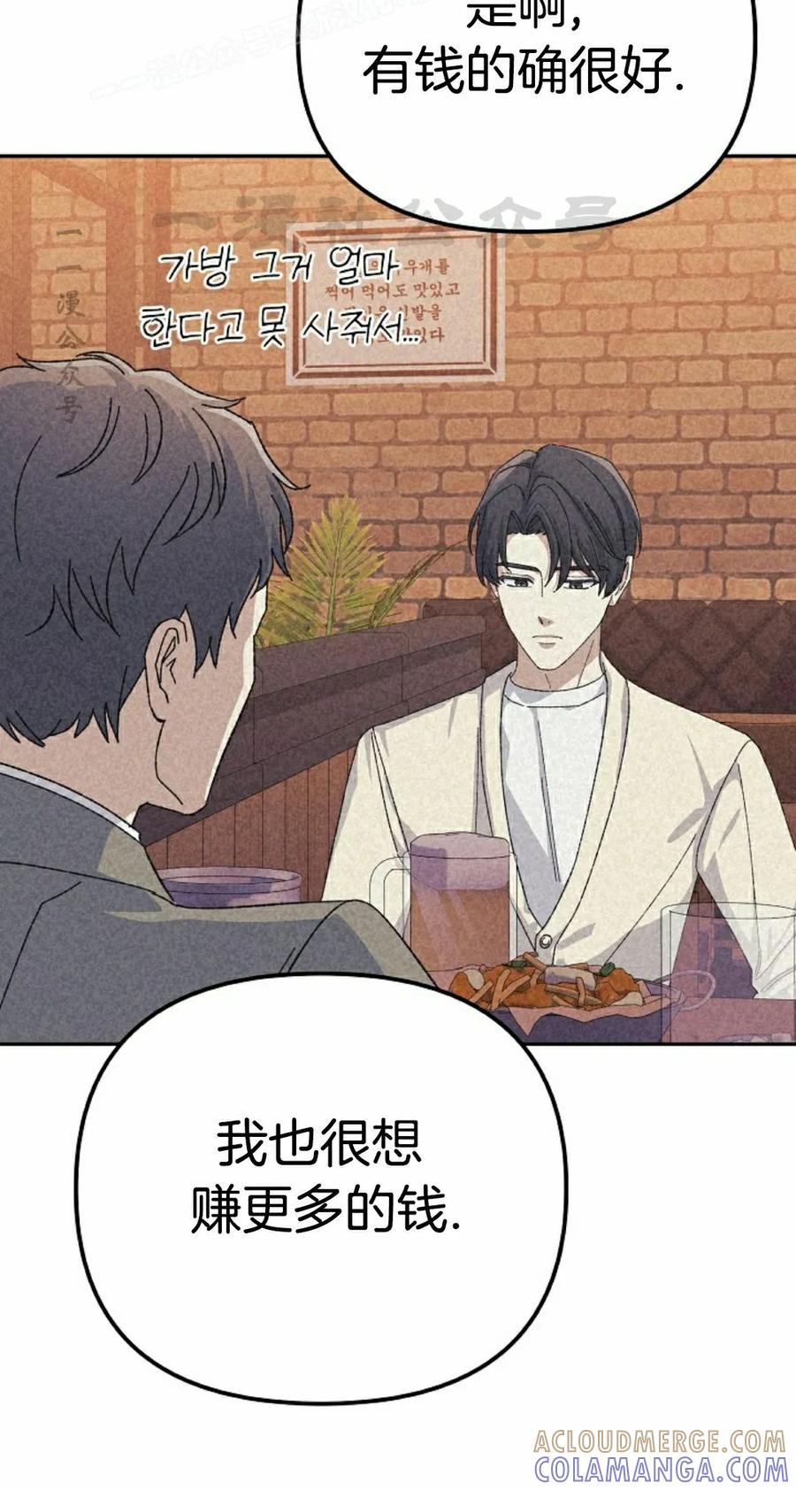 《游戏废材的重启人生》第22集 第70页