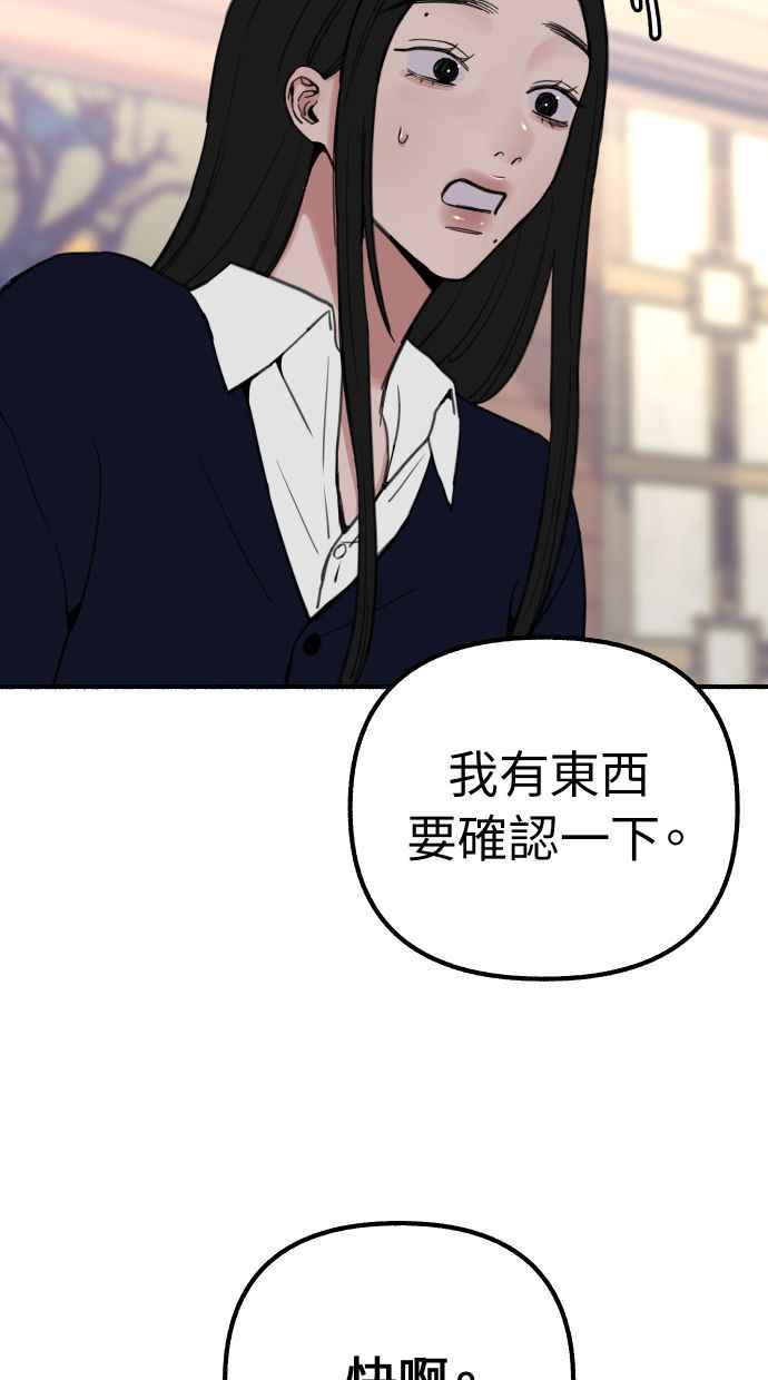 隐密的缪思 第42话 自恋狂与变态 第33页