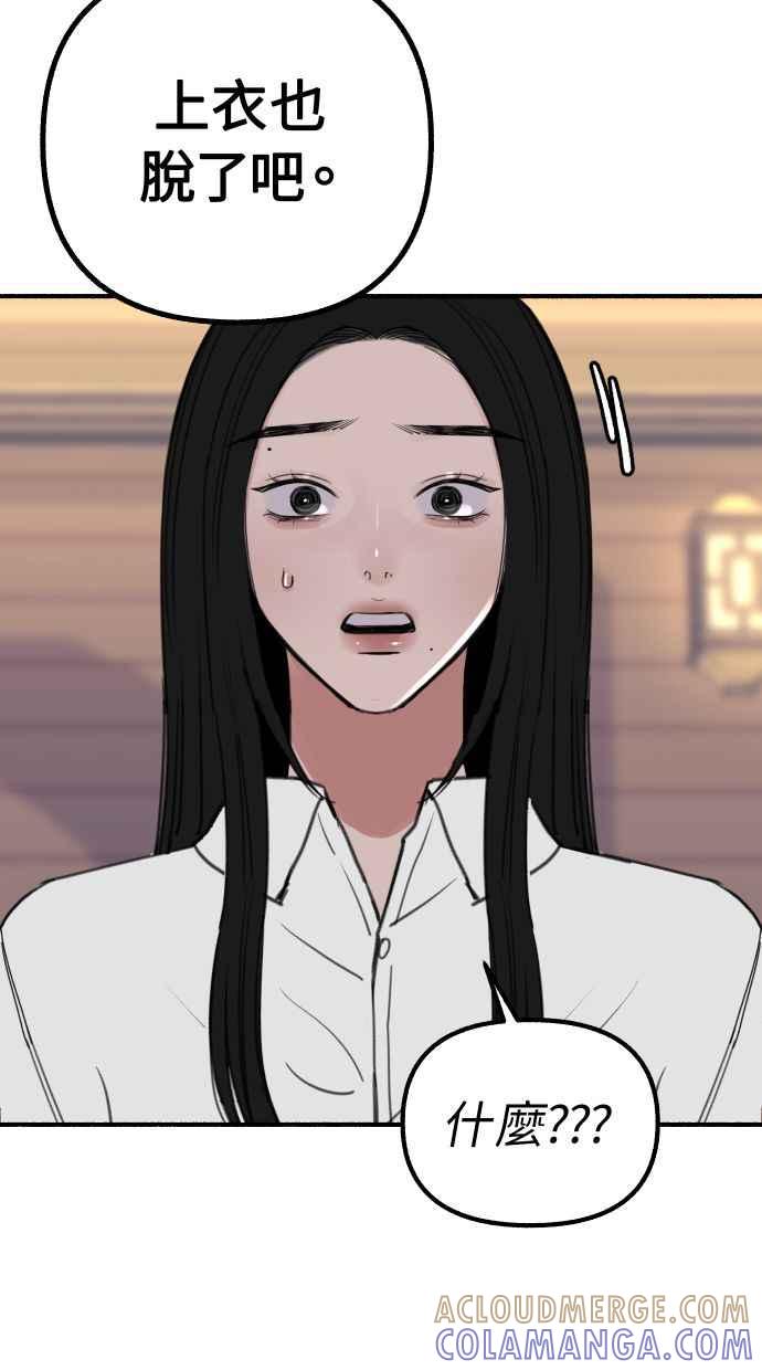 隐密的缪思 第42话 自恋狂与变态 第40页