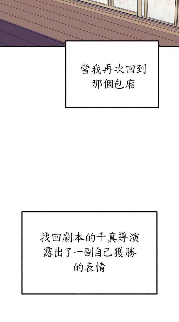 隐密的缪思 第42话 自恋狂与变态 第27页