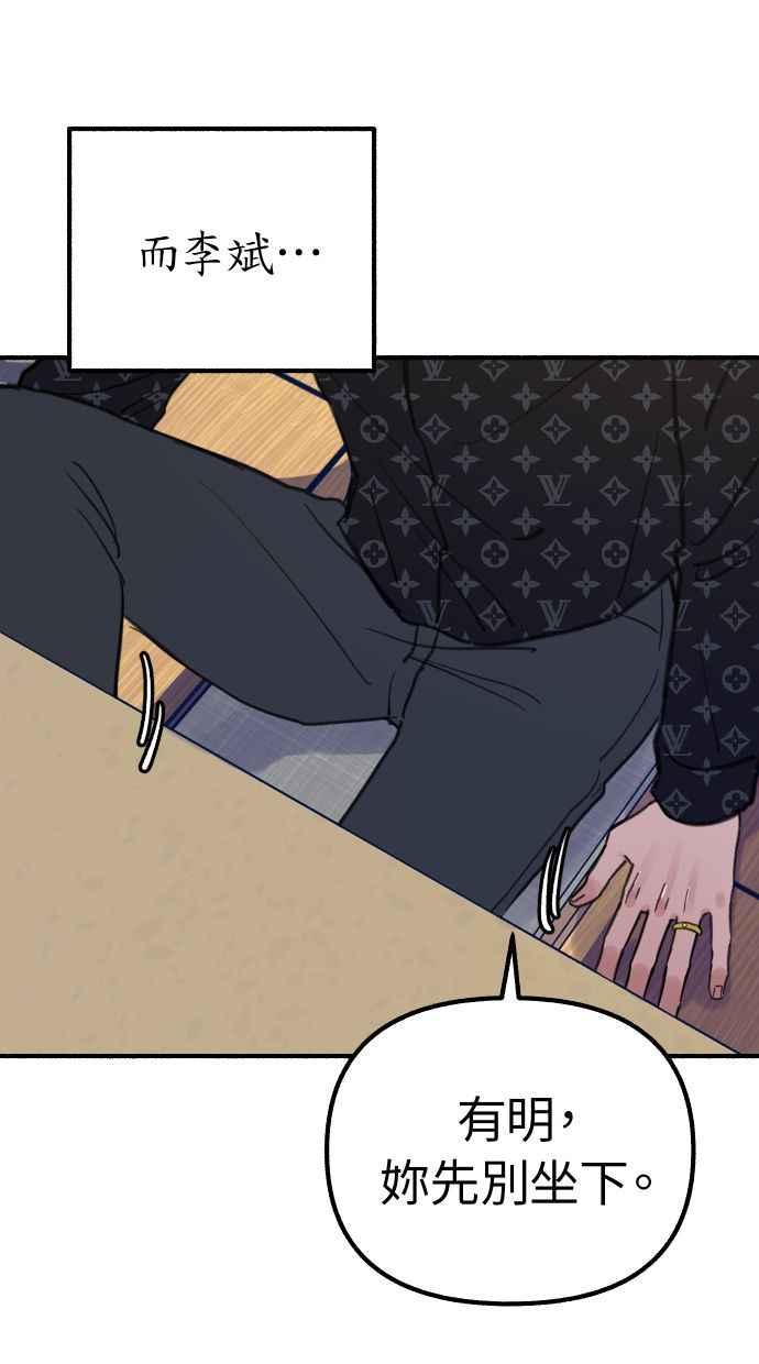 隐密的缪思 第42话 自恋狂与变态 第30页