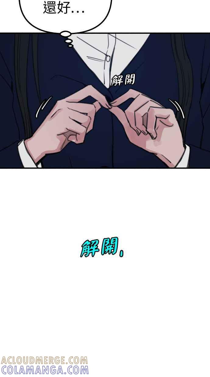 隐密的缪思 第42话 自恋狂与变态 第37页