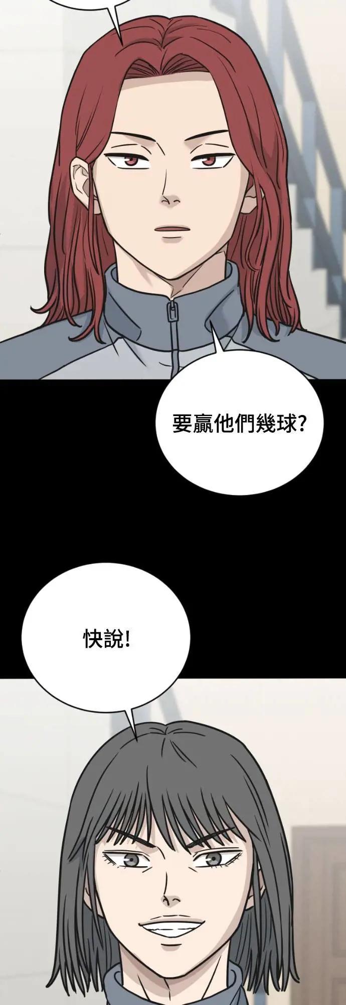 《黄金守门员》第45话 8强红男会(1) 第66页