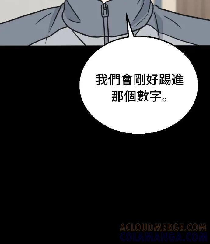 《黄金守门员》第45话 8强红男会(1) 第67页