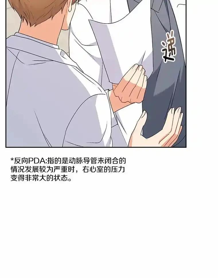 《你好？兽医先生！》63.他是骗子_ 第64页