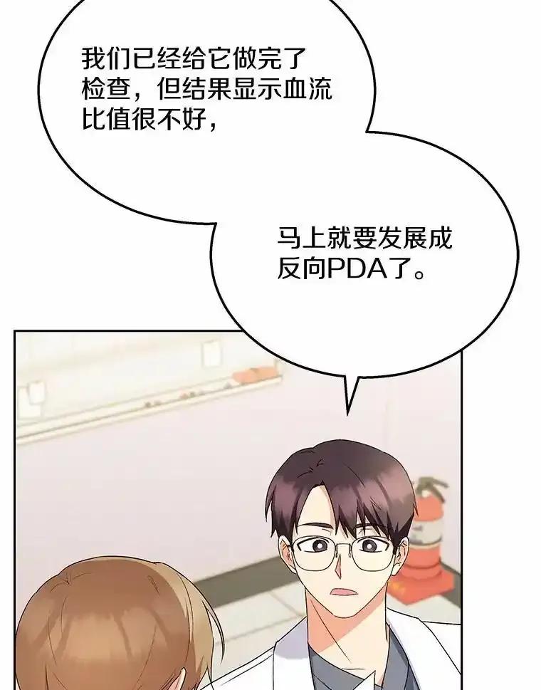 《你好？兽医先生！》63.他是骗子_ 第63页