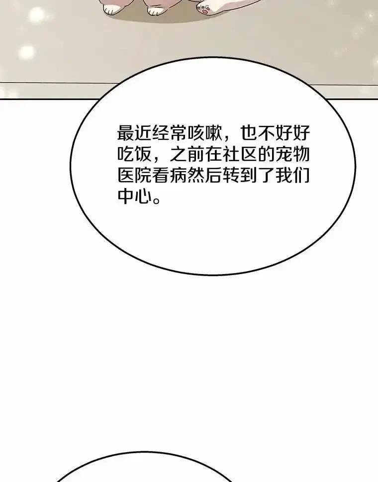 《你好？兽医先生！》63.他是骗子_ 第62页