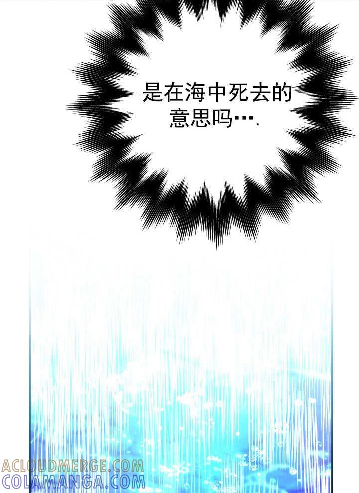 《海军上将的怪物妻子》第66话 第141页