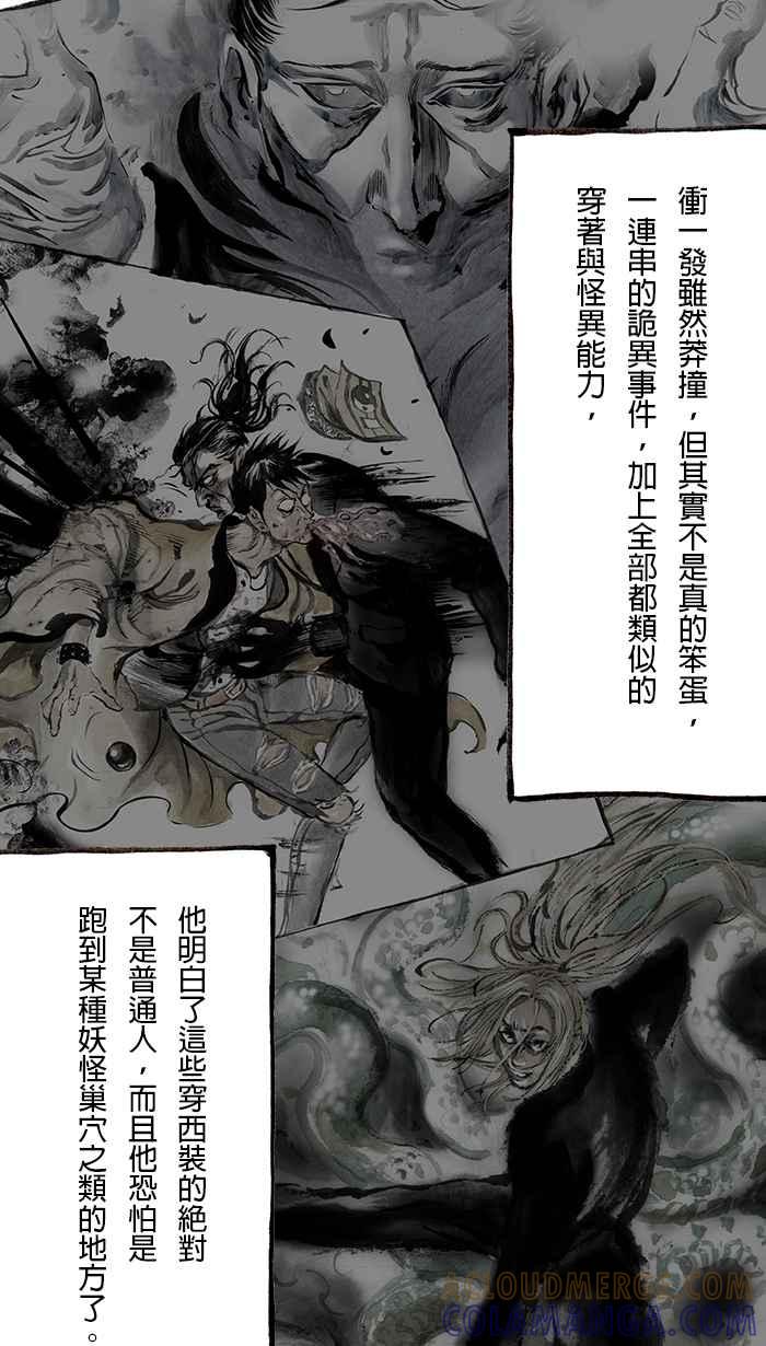 猫剑客 [第66话] 折翼天使 玖，意外再会 第13页