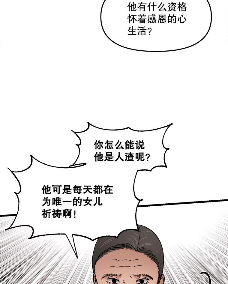 《时空救赎》24.他也记得这一切 第82页
