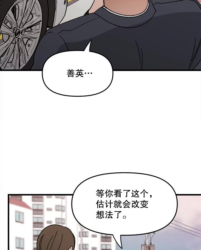《时空救赎》24.他也记得这一切 第86页