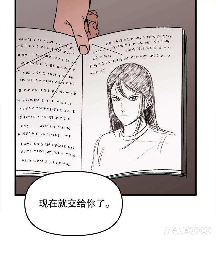 《时空救赎》24.他也记得这一切 第94页