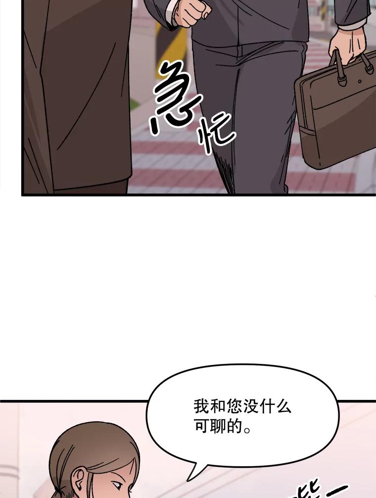 《时空救赎》24.他也记得这一切 第75页