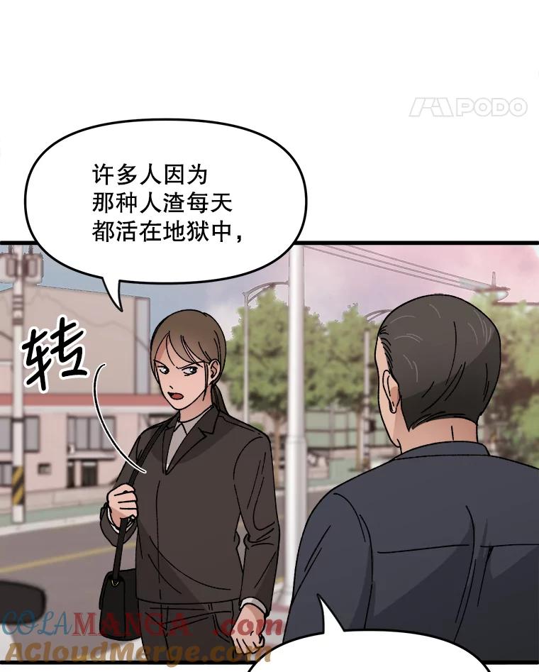 《时空救赎》24.他也记得这一切 第81页