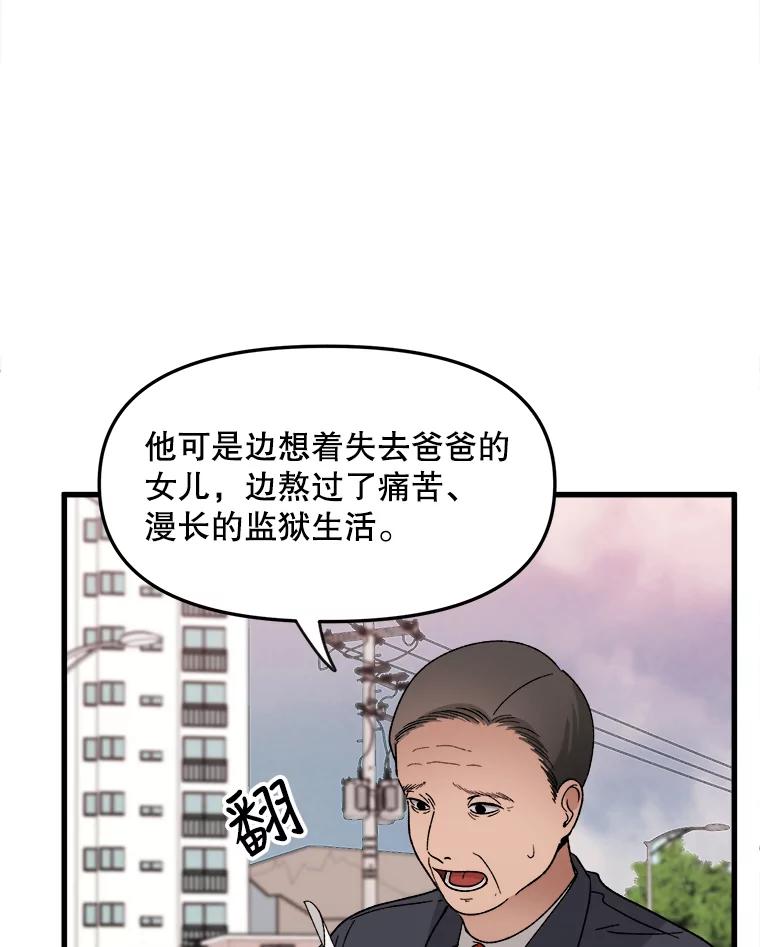 《时空救赎》24.他也记得这一切 第90页