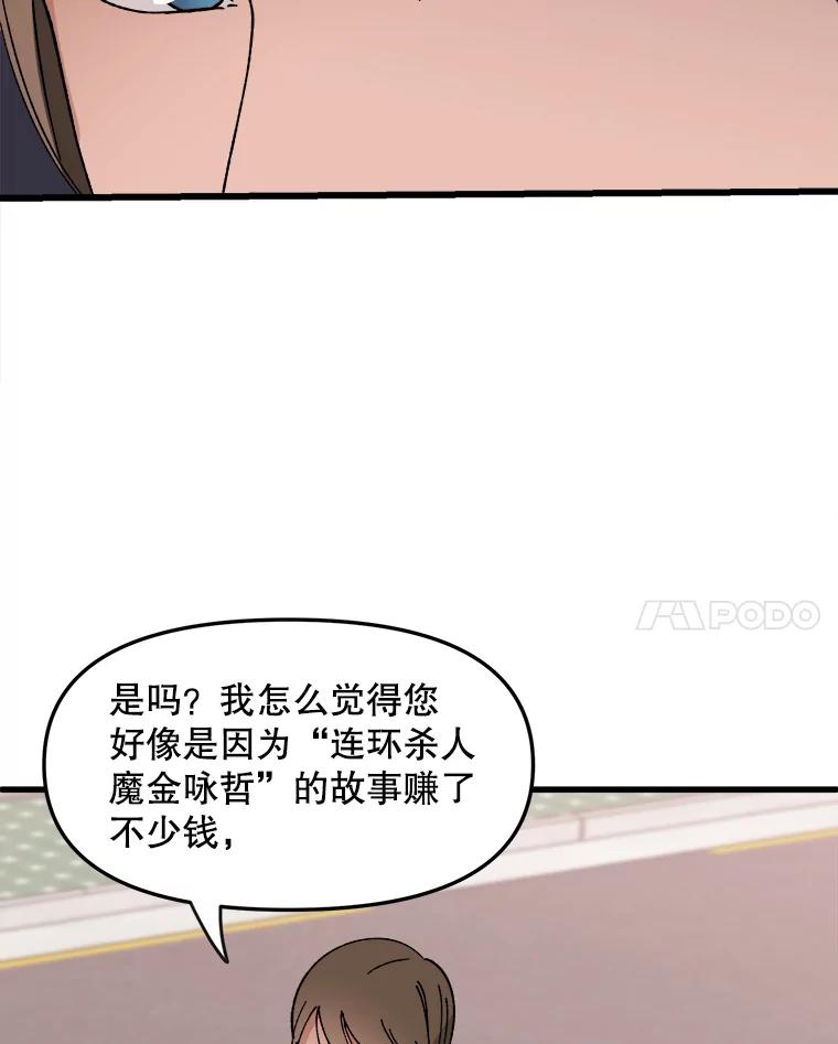 《时空救赎》24.他也记得这一切 第84页