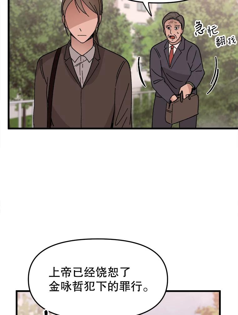 《时空救赎》24.他也记得这一切 第78页