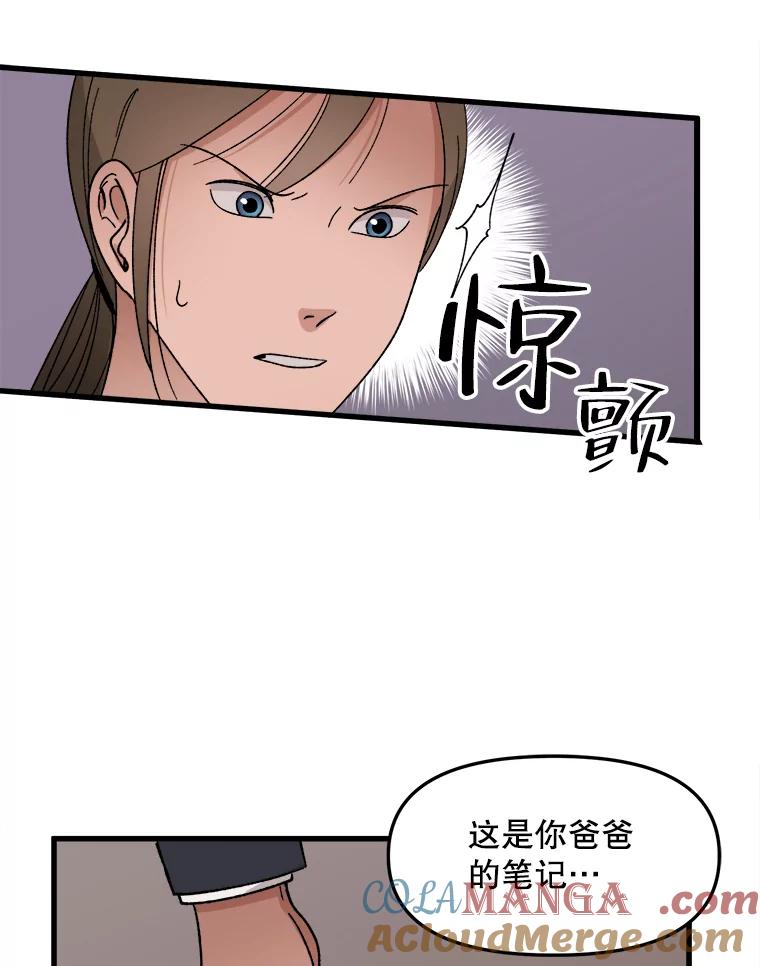 《时空救赎》24.他也记得这一切 第93页