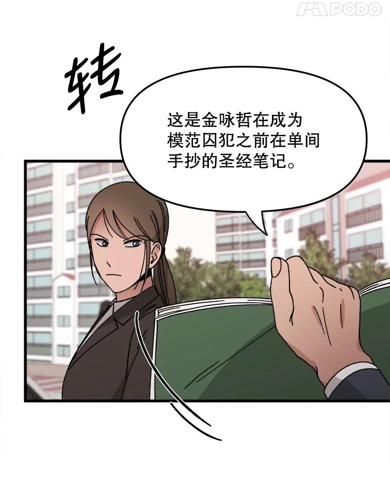 《时空救赎》24.他也记得这一切 第88页