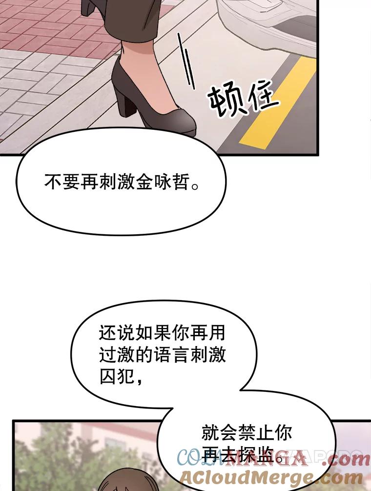 《时空救赎》24.他也记得这一切 第77页