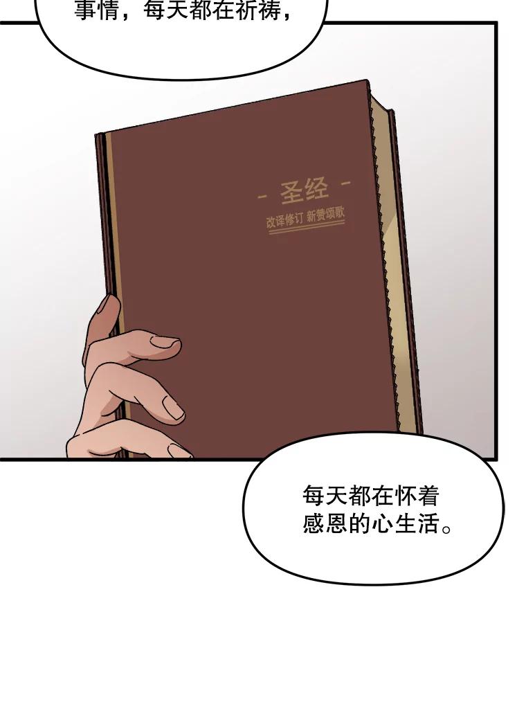 《时空救赎》24.他也记得这一切 第80页