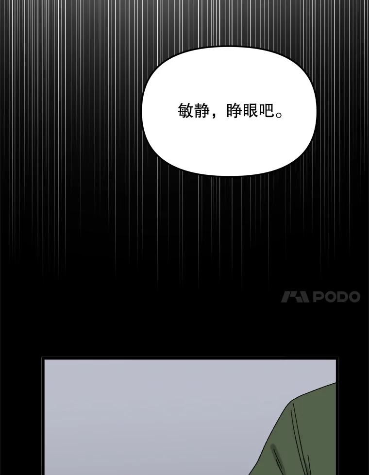 《时空救赎》25.善英的秘密 第74页