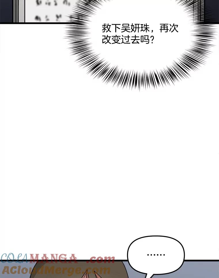 《时空救赎》25.善英的秘密 第37页