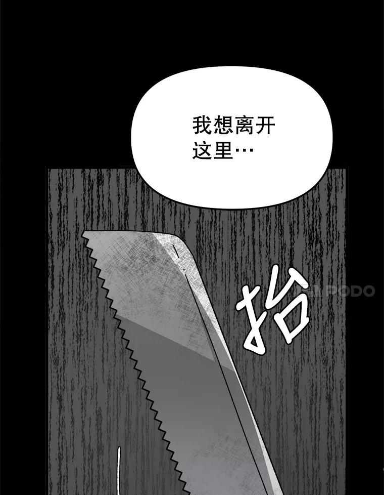 《时空救赎》25.善英的秘密 第84页