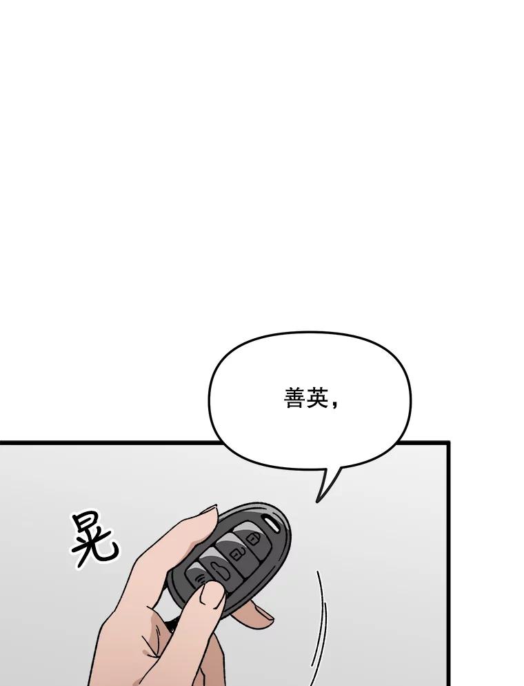《时空救赎》25.善英的秘密 第112页
