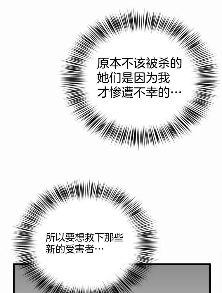 《时空救赎》25.善英的秘密 第59页