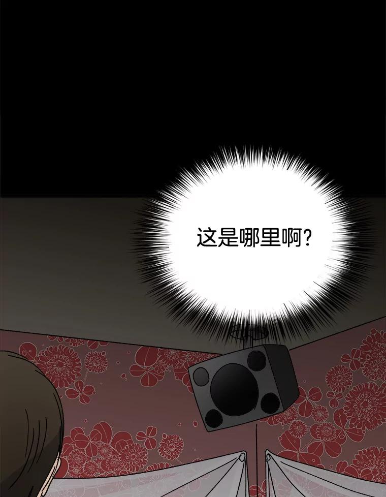 《时空救赎》25.善英的秘密 第76页