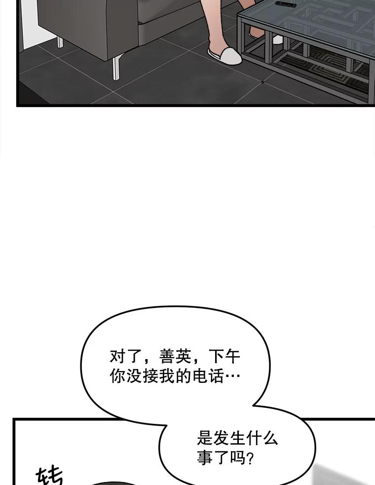 《时空救赎》25.善英的秘密 第19页