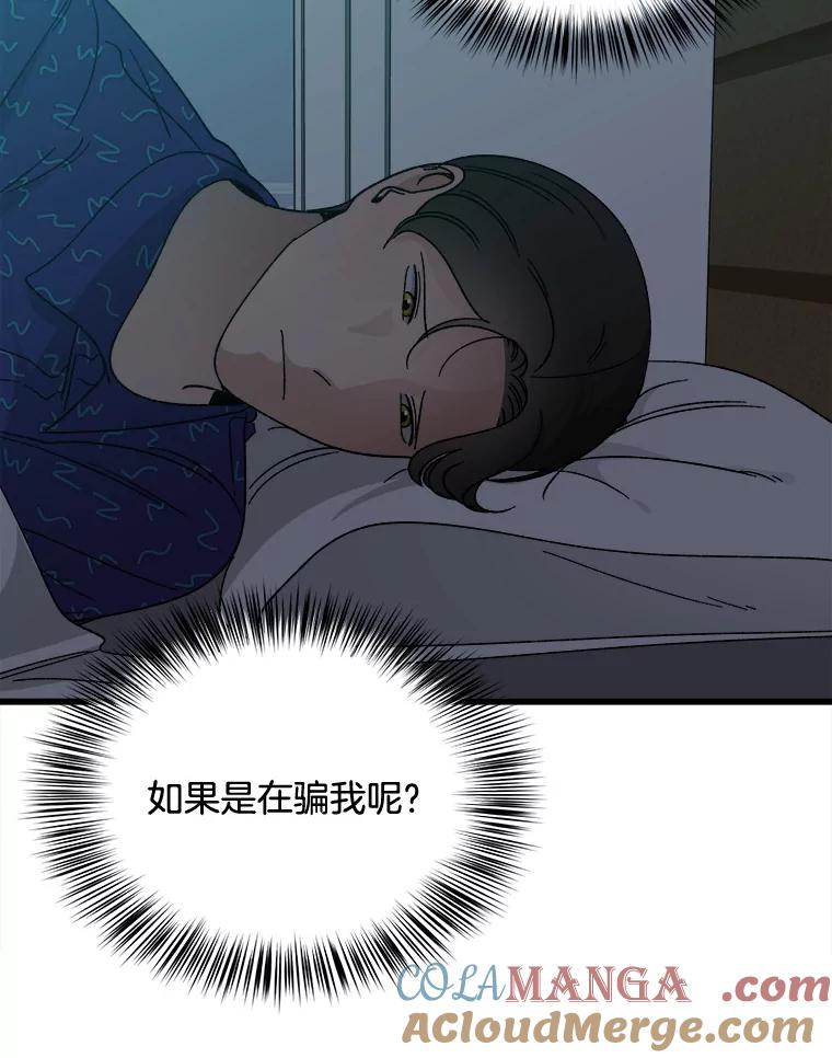 《时空救赎》25.善英的秘密 第29页