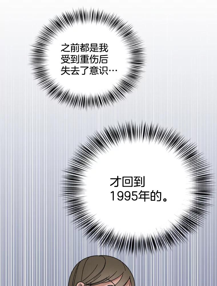 《时空救赎》25.善英的秘密 第66页