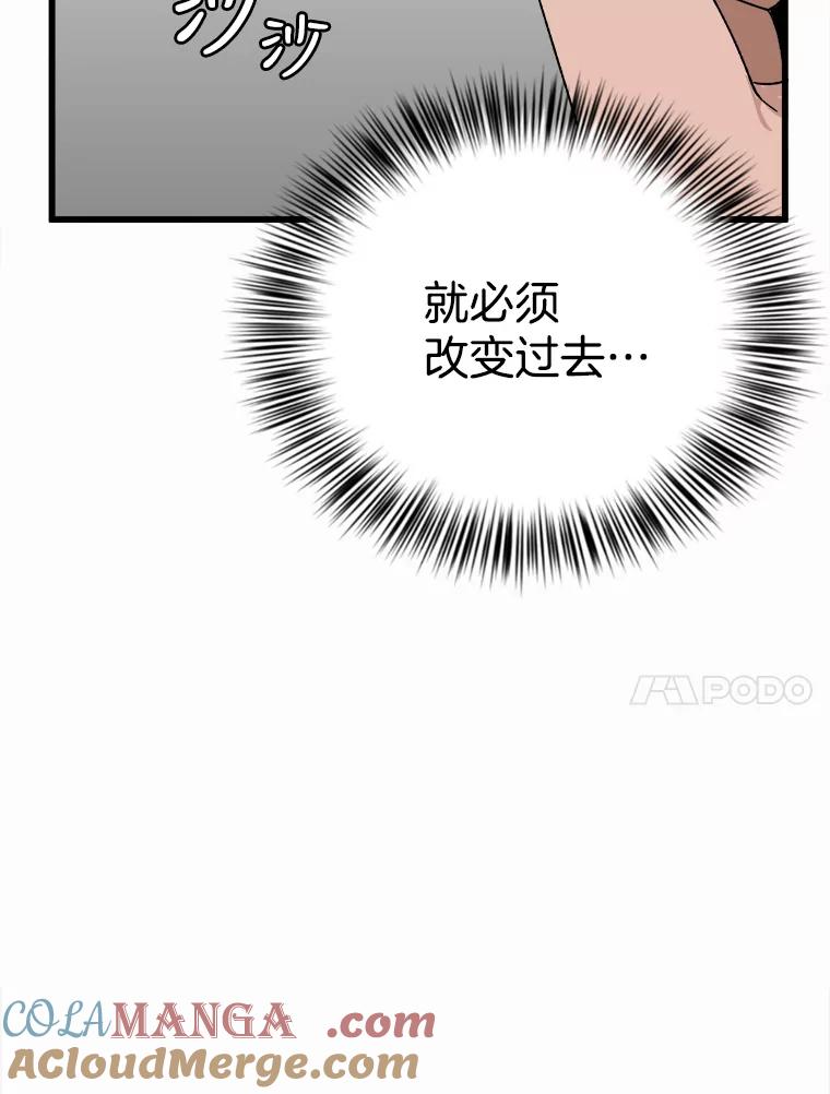 《时空救赎》25.善英的秘密 第61页