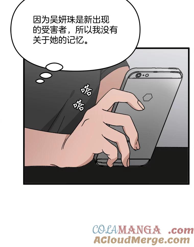 《时空救赎》25.善英的秘密 第33页