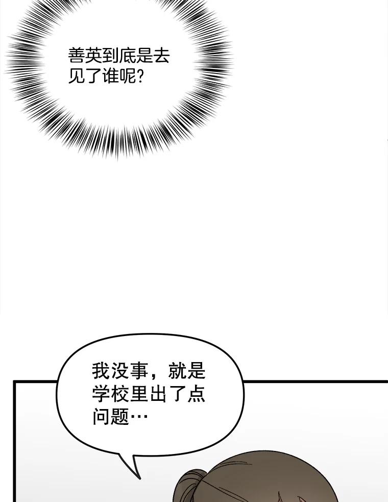《时空救赎》25.善英的秘密 第23页