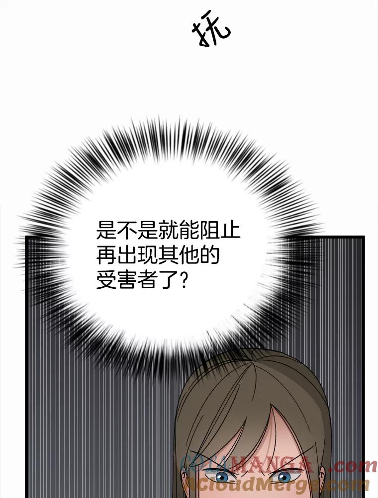 《时空救赎》25.善英的秘密 第69页